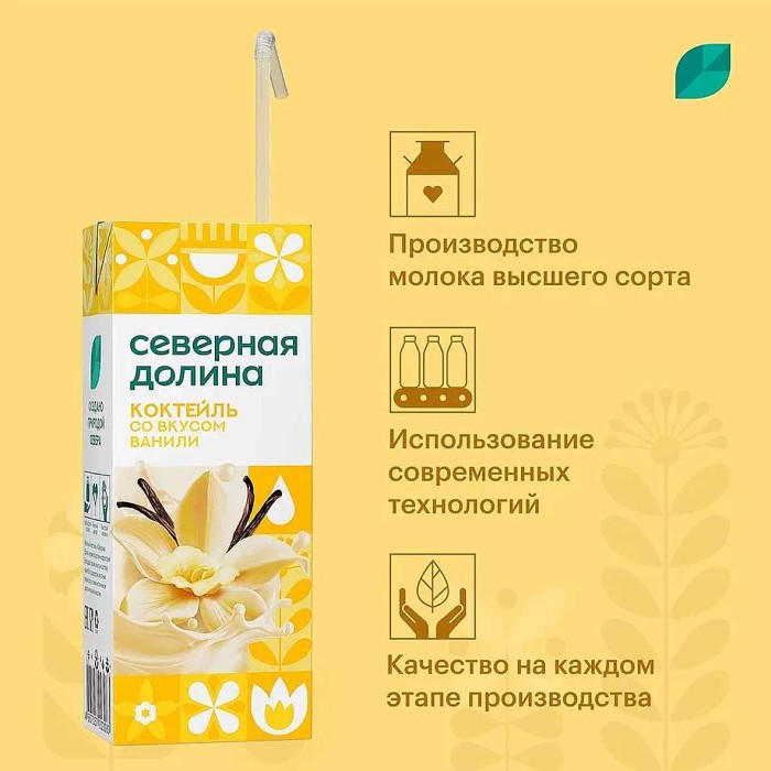 Коктейль молочный Северная Долина со вкусом ванили 2,5% 200мл т/п