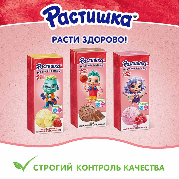 Коктейль молочный Растишка малиновое мороженое 2% 210мл пэт