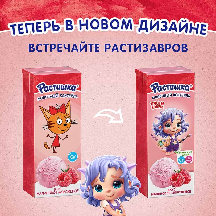 Коктейль молочный Растишка малиновое мороженое 2% 210мл пэт