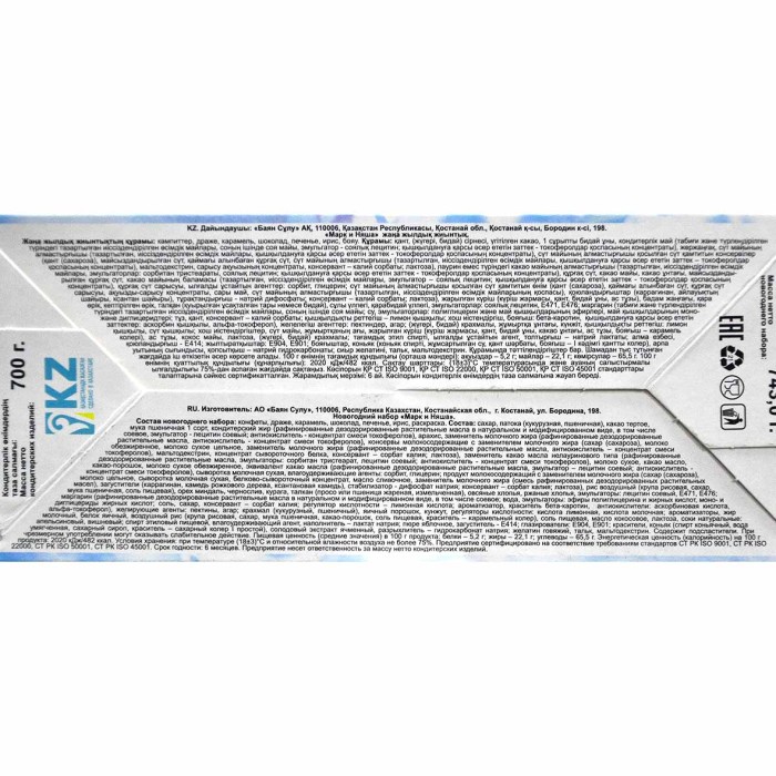 Набор новогодний Bayan Sulu Марк и Няша+раскраска 700гр к/у