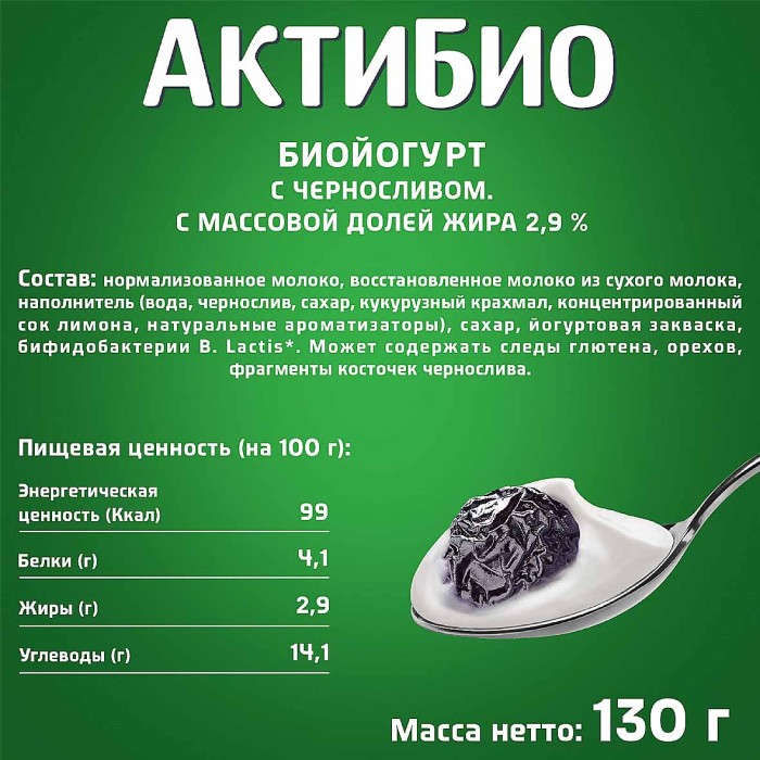 Биойогурт Актибио натуральный чернослив 2,9% 130гр пэт