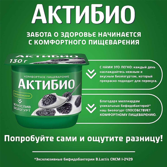 Биойогурт Актибио натуральный чернослив 2,9% 130гр пэт