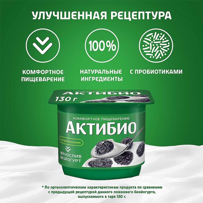 Биойогурт Актибио натуральный чернослив 2,9% 130гр пэт