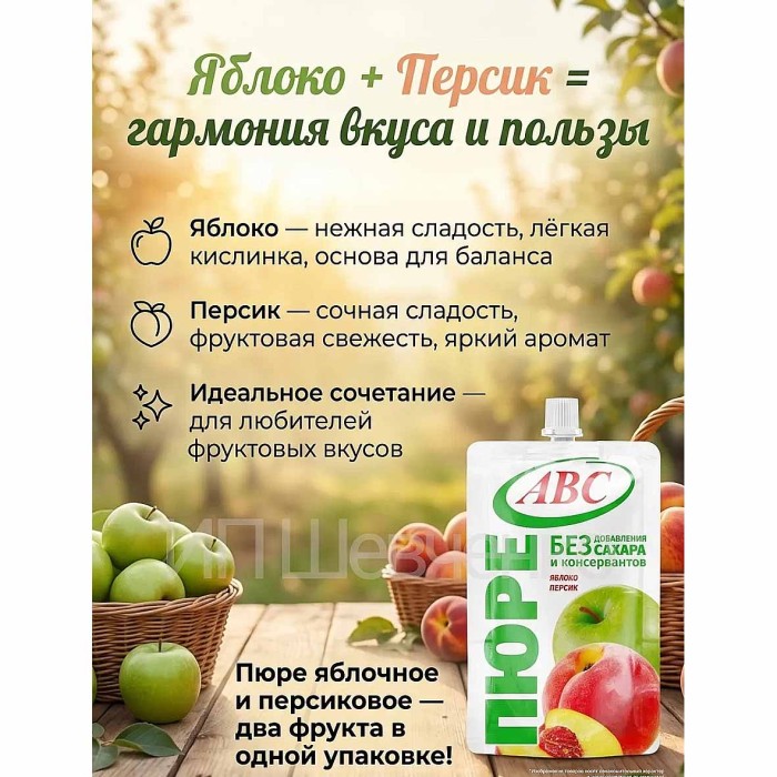 Пюре АВС Яблоко-персик 200гр д/п