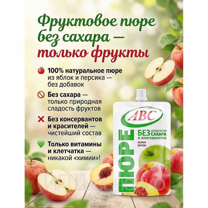 Пюре АВС Яблоко-персик 200гр д/п