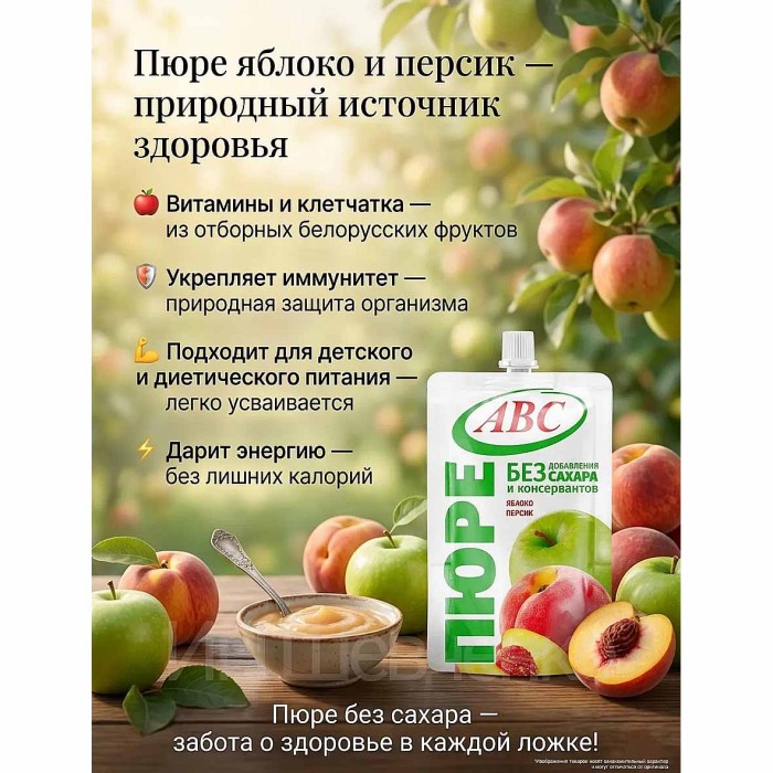 Пюре АВС Яблоко-персик 200гр д/п