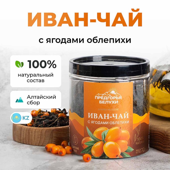 Напиток чайный Предгорья Белухи Иван-чай с ягодами облепихи 70гр пэт
