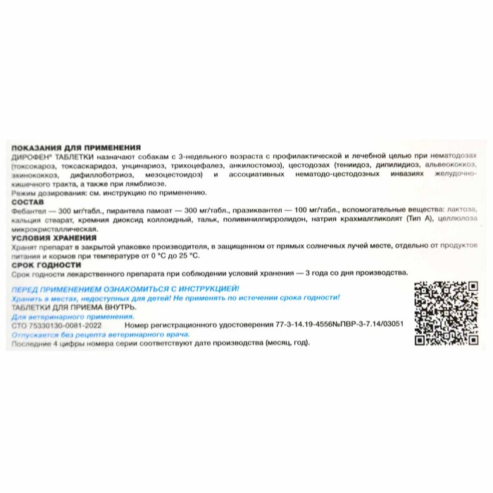 Таблетки Дирофен для собак крупных пород 6шт к/у
