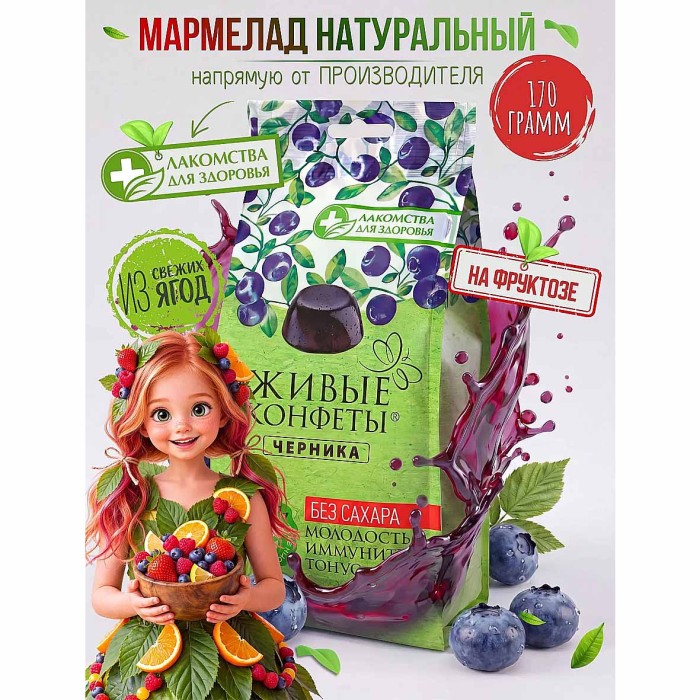 Мармелад желейный ЛДЗ с черникой 170гр м/у