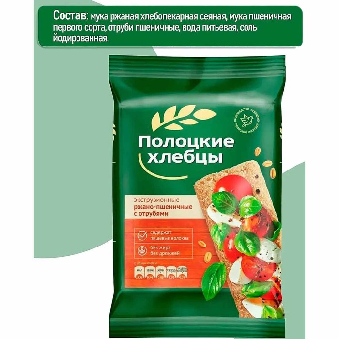 Хлебцы Полоцкие ржано-пшеничные с отрубями 80гр м/у