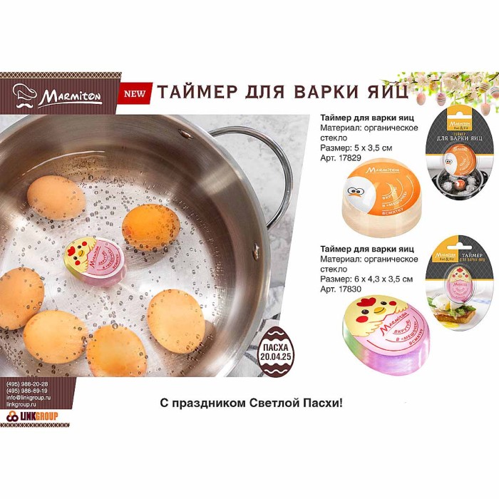 Таймер для варки яиц Marmiton Eat&Fit  арт17829