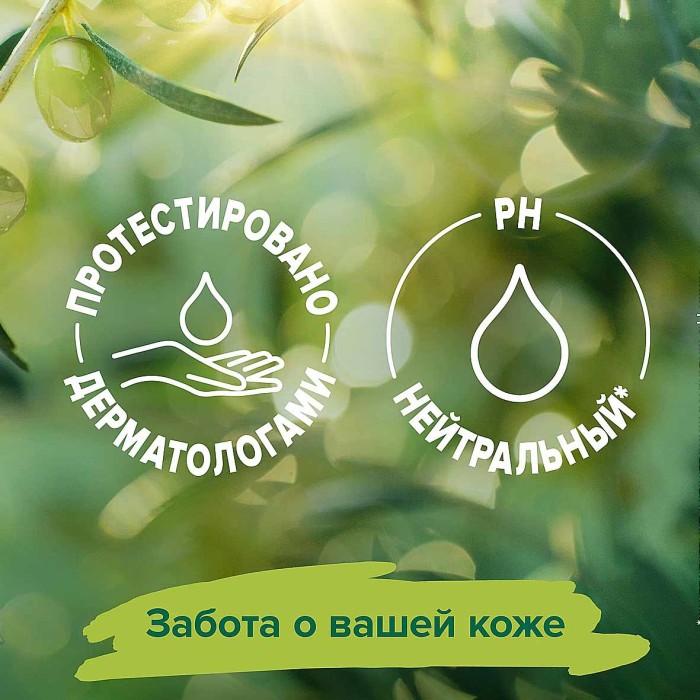 Гель для душа Palmolive Молоко и олива 750мл пэт