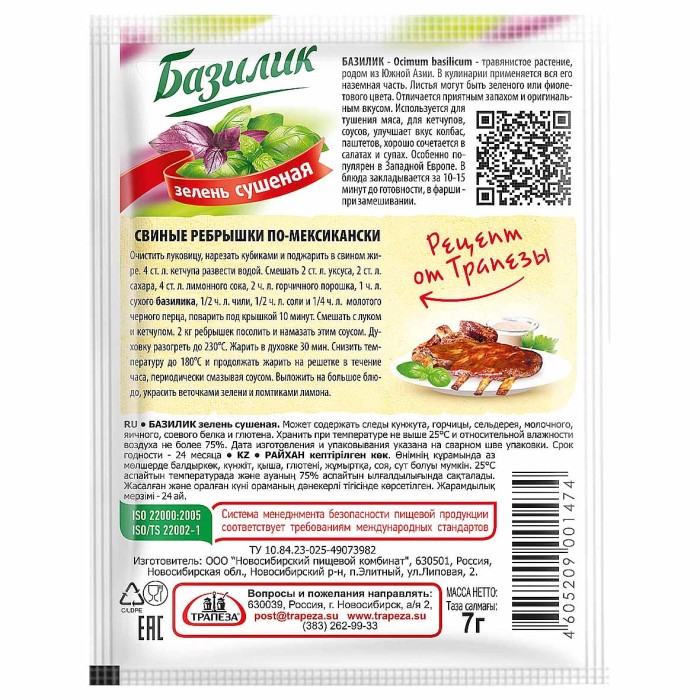 Базилик Трапеза 7гр м/у