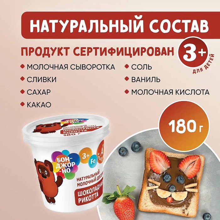 Десерт молочный Шоколадная рикотта 180гр пэт