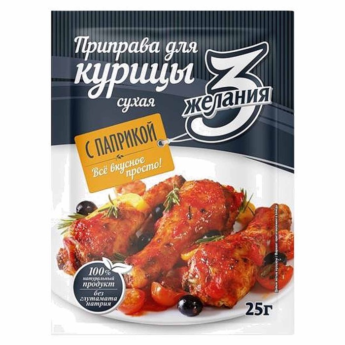 Приправа 3 желания для курицы с паприкой 25гр м/у