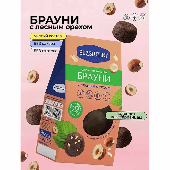 Печенье Bezglutini Брауни с лесным орехом 96гр к/у