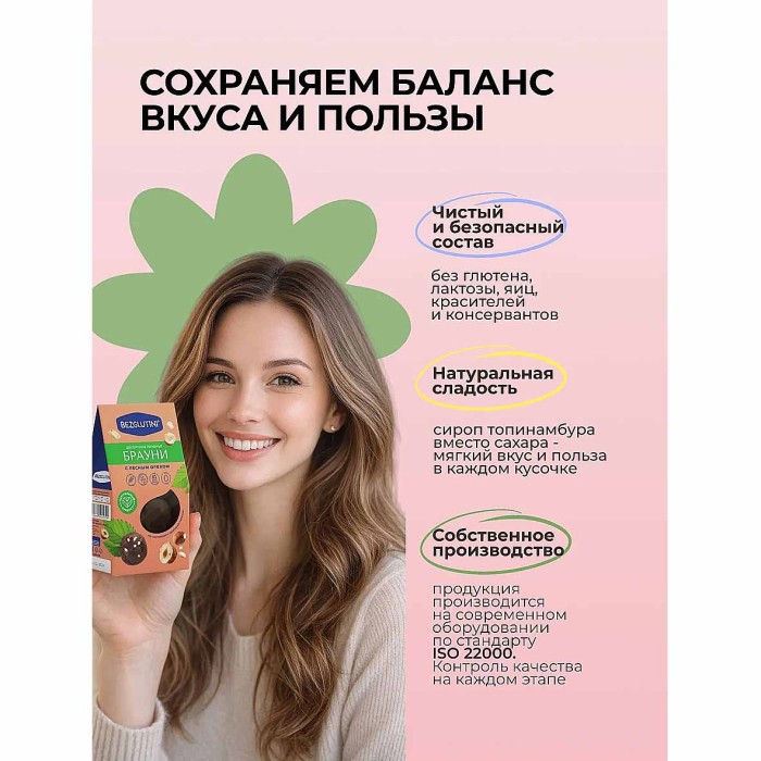 Печенье Bezglutini Брауни с лесным орехом 96гр к/у