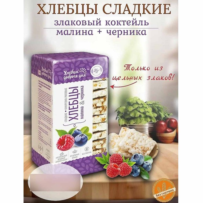 Хлебцы Доброго дня Злаковые малина-черника 60гр м/у