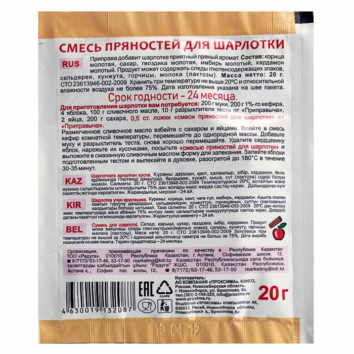 Смесь пряностей Приправыч для шарлотки 20гр м/у