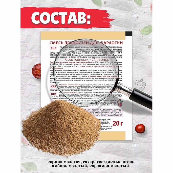 Смесь пряностей Приправыч для шарлотки 20гр м/у