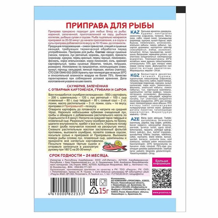 Приправа Приправыч для рыбы 15гр м/у