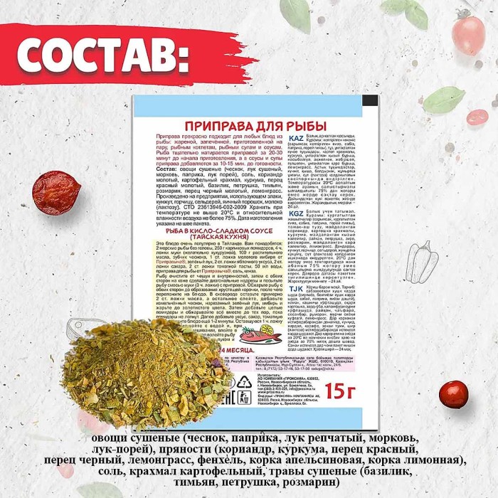 Приправа Приправыч для рыбы 15гр м/у