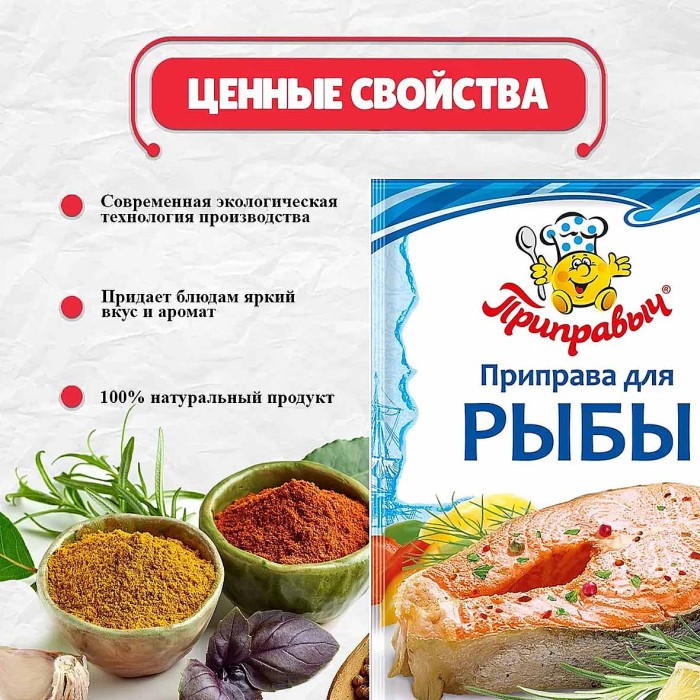 Приправа Приправыч для рыбы 15гр м/у