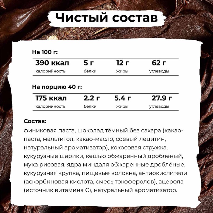 Батончик Bite Crispy Макадамия-Ваниль в темном шоколаде 45гр