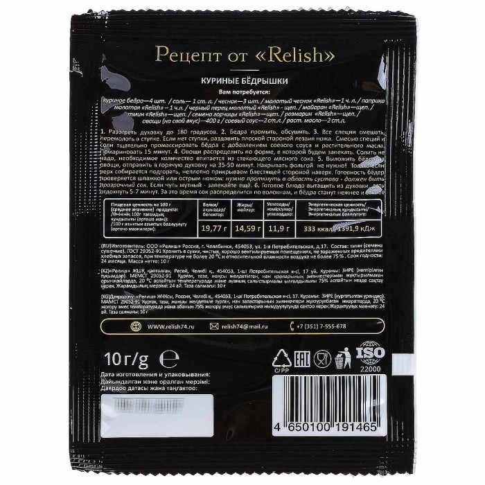 Тмин Relish семена сушеные 10гр м/у