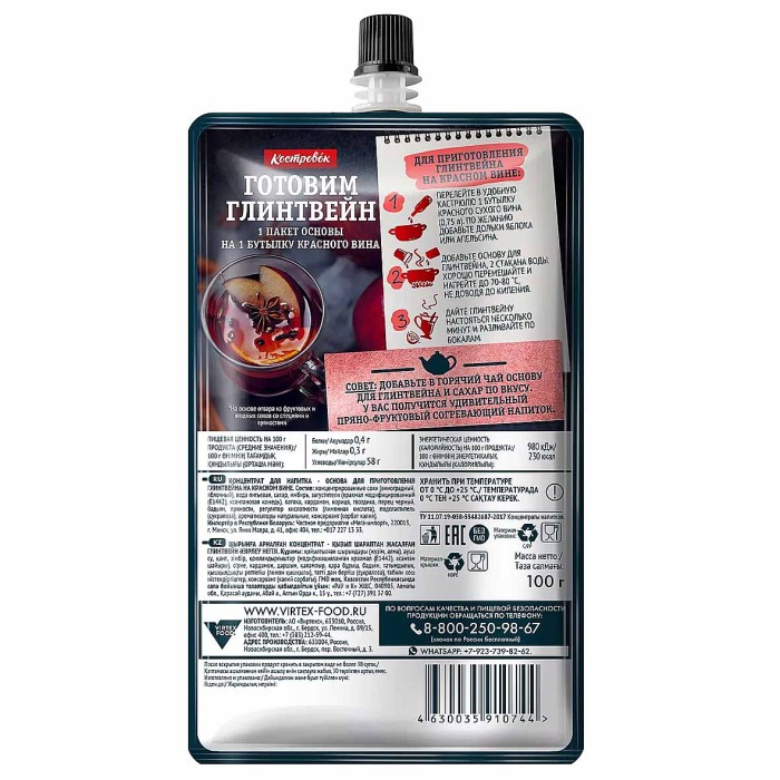 Основа Костровок для приготовления глинтвейна на красном вине 100гр м/у