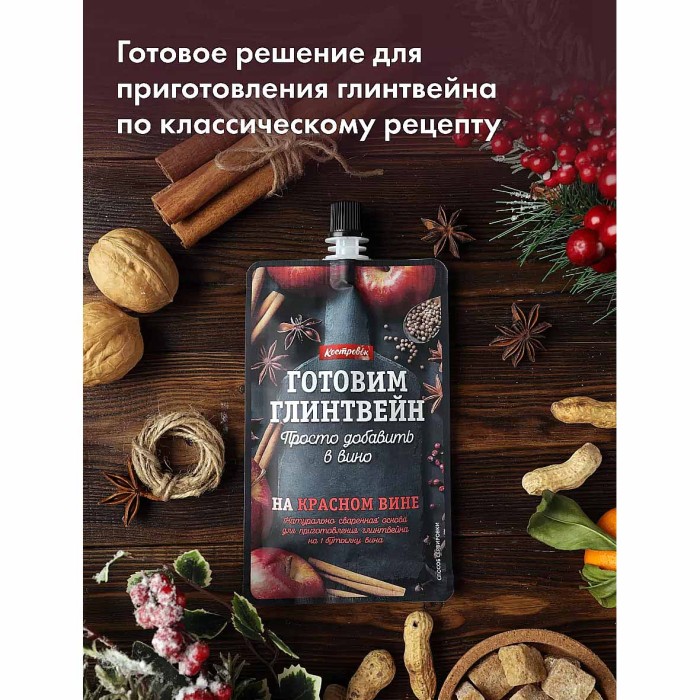 Основа Костровок для приготовления глинтвейна на красном вине 100гр м/у