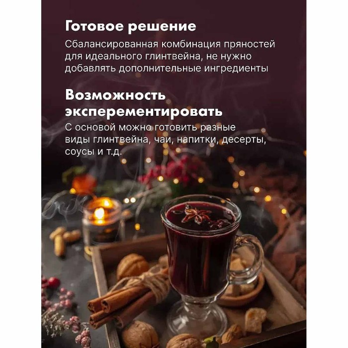 Основа Костровок для приготовления глинтвейна на красном вине 100гр м/у