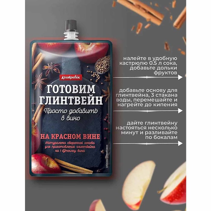 Основа Костровок для приготовления глинтвейна на красном вине 100гр м/у