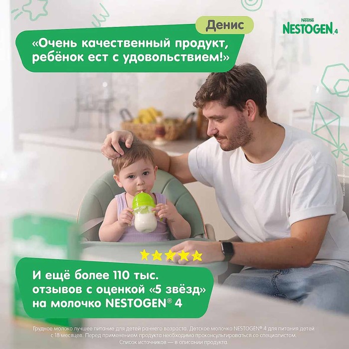 Смесь Nestogen 4  молочная с пребиотиками и лактобактериями с 18мес 300гр к/у