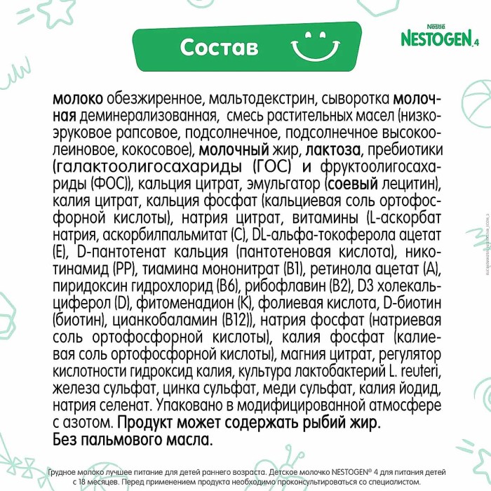Смесь Nestogen 4  молочная с пребиотиками и лактобактериями с 18мес 300гр к/у