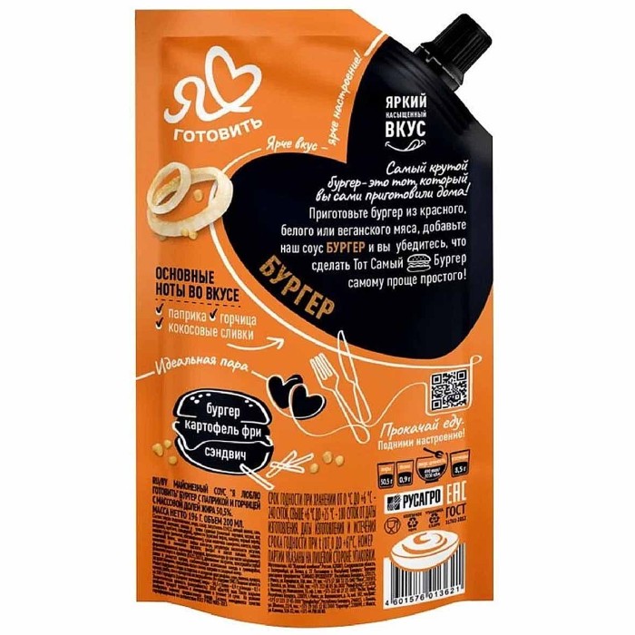Соус Я люблю готовить Бургер с паприкой и горчицей 50,5% 200мл д/п
