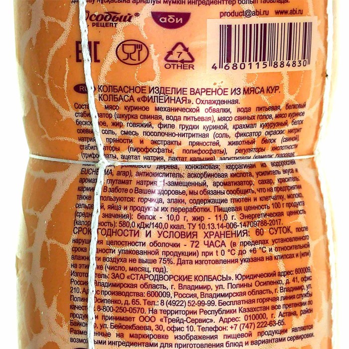 Колбаса вареная Стародворье Особый рецепт Филейная