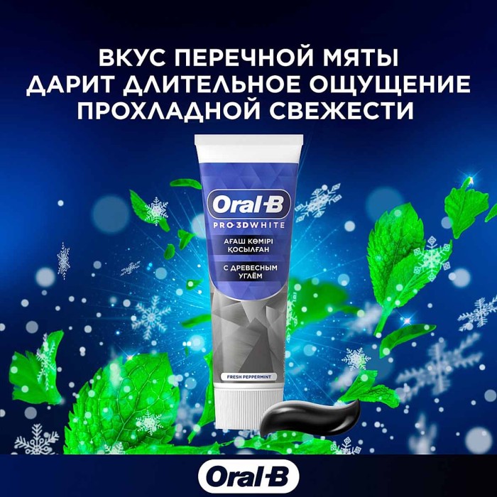 Паста зубная Oral-B  Pro-3D White с древесным углем 75мл к/у