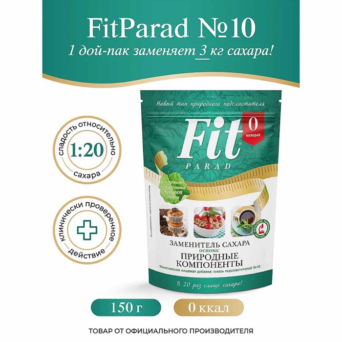 Заменитель сахара FitParad №10 150гр д/п