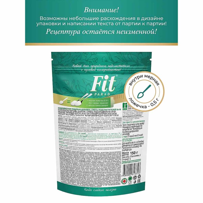 Заменитель сахара FitParad №10 150гр д/п
