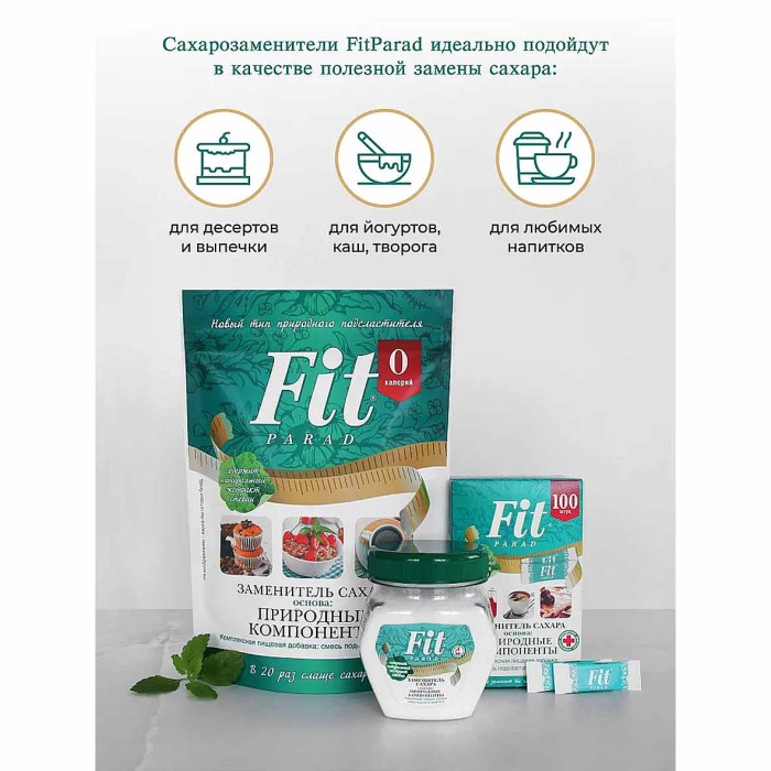 Заменитель сахара FitParad №10 150гр д/п