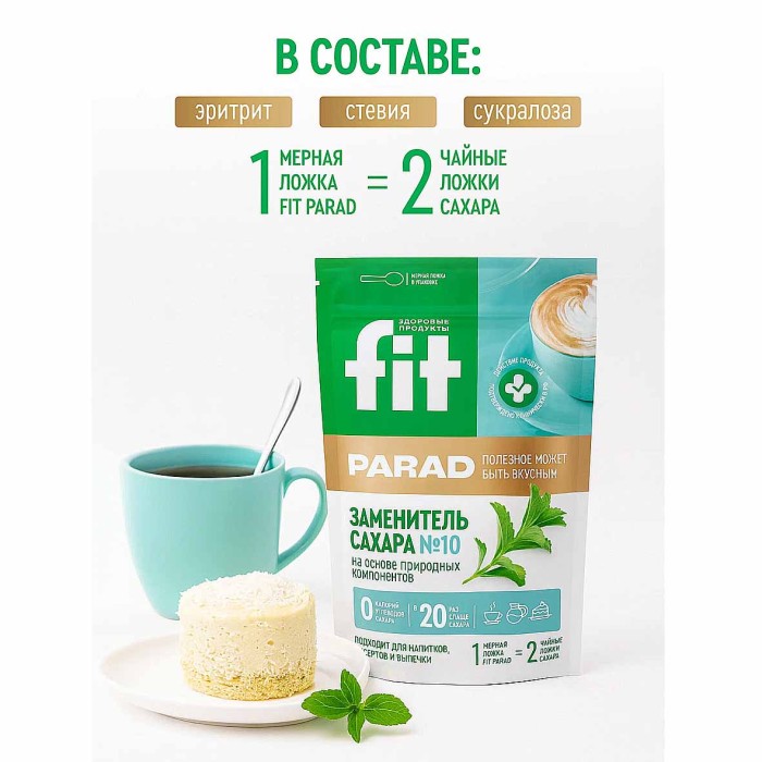 Заменитель сахара FitParad №10 150гр д/п