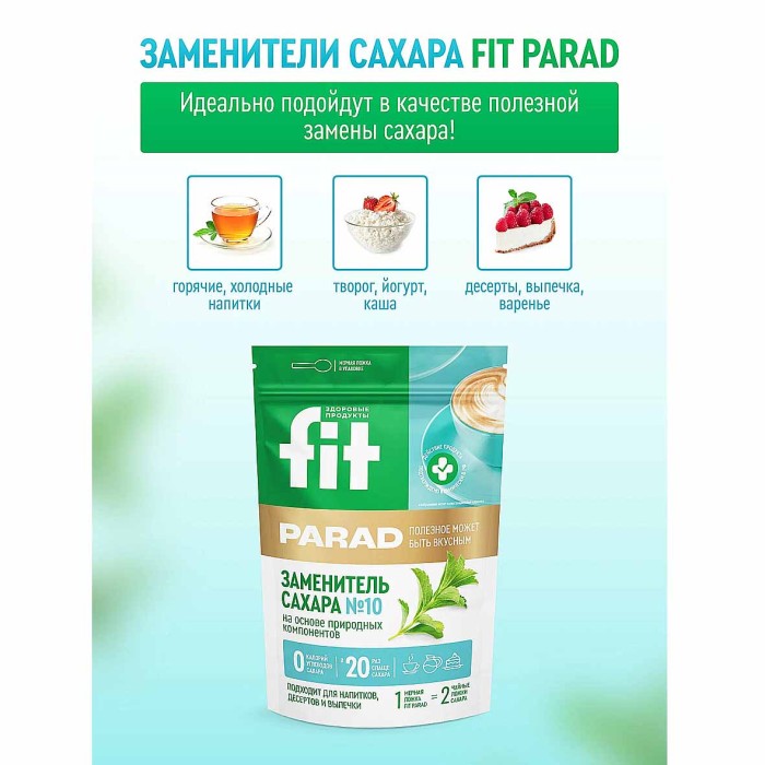 Заменитель сахара FitParad №10 150гр д/п