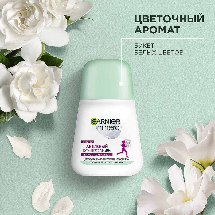 Дезодорант Garnier Активный контроль 50мл пэт