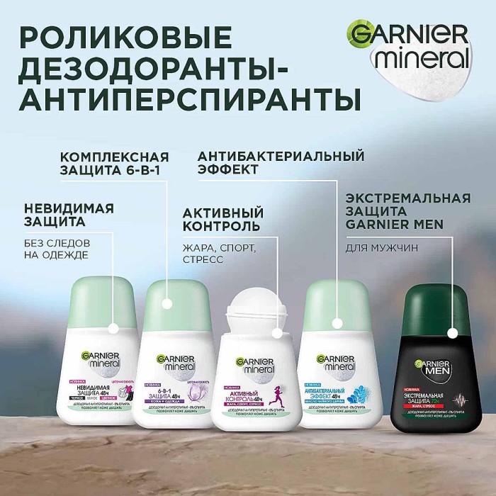 Дезодорант Garnier Активный контроль 50мл пэт