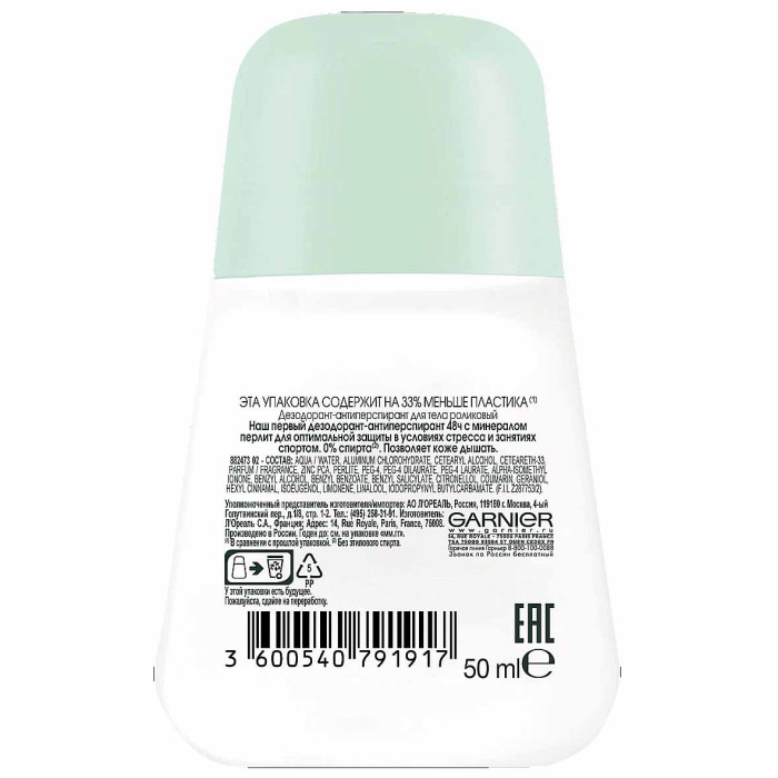 Дезодорант Garnier Активный контроль 50мл пэт