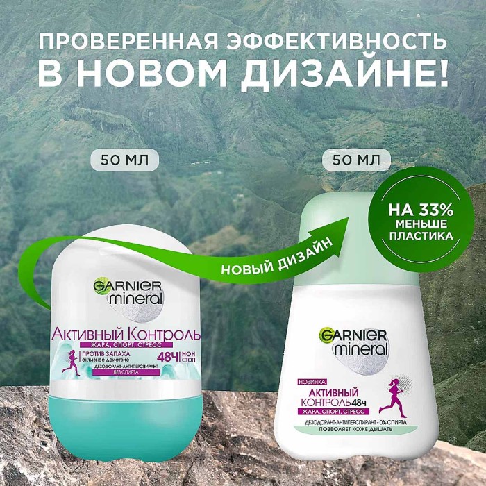 Дезодорант Garnier Активный контроль 50мл пэт