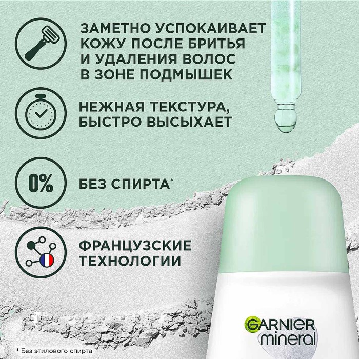 Дезодорант Garnier Активный контроль 50мл пэт
