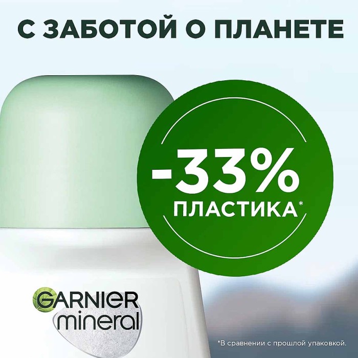 Дезодорант Garnier Активный контроль 50мл пэт