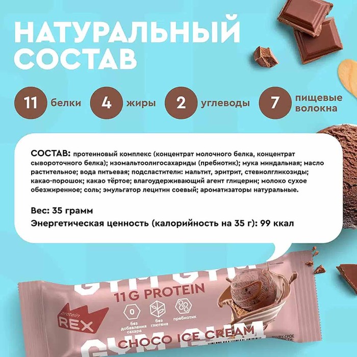 Батончик протеиновый GYM со вкусом шоколадного мороженого 35гр м/у